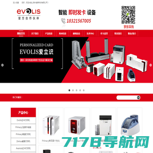 Evolis爱立识Zenius/Primacy2证卡打印机（中国）销售中心