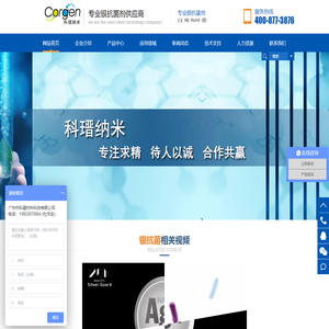 广州市科瑨材料科技有限公司 - 专业银抗菌剂供应商