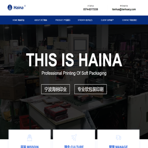 宁波海纳印业 - 专业软包装印刷 - HAINA PRINTING