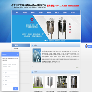 广州市方联不锈钢设备设计有限公司