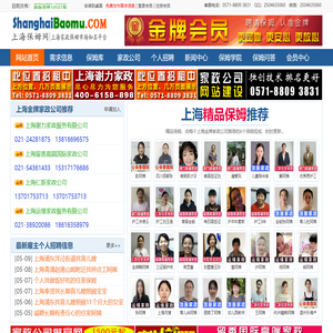 上海保姆网-上海家政保姆市场知名平台！