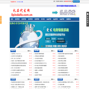 爱发电商物流系统（苏州捷讯电子商务有限公司） www.aifakongbao.com