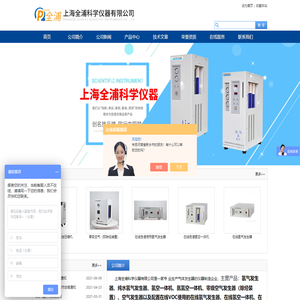 氢空一体机-氢气-气体发生器厂家-上海全浦科学仪器有限公司