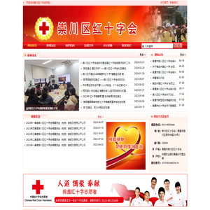 崇川区红十字会网站