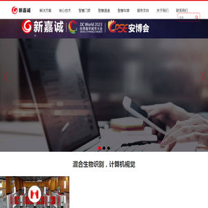 深圳新嘉诚智能技术有限公司