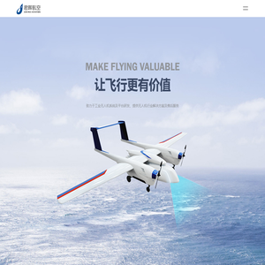西安君晖航空科技有限公司-专注于工业级无人机的研发与生产,让飞行更有价值！