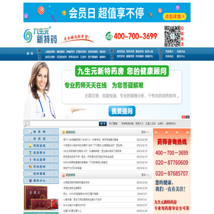 九生元新特药房网-药品网购_网上买药就上提供用药指导的专业网上药店
