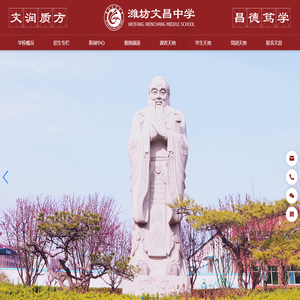 潍坊文昌中学