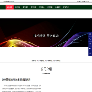 陆丰管道疏通