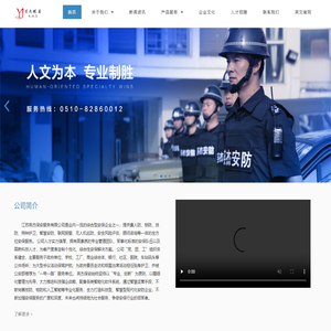 江苏英杰保安服务有限公司官方网站