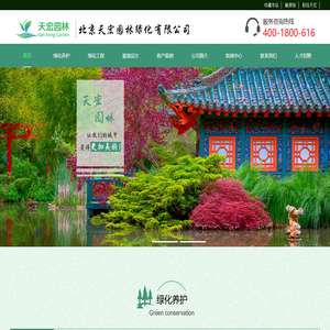 景观工程-园林绿化工程-北京天宏园林绿化养护有限公司