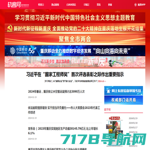 轨客网-重庆晚报官网