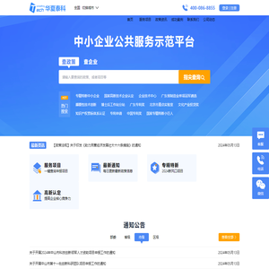华夏泰科-专精特新中小企业公共服务示范平台
