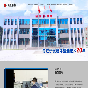 潍坊追日磁电科技有限公司