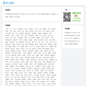 在线海查词语汉语词典查询组词大全-掌上赚猫词语词典