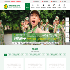 2024杭州自强军事夏令营-浙江学生暑期军训-青少年儿童