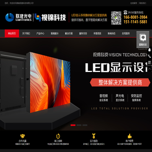 上海浩显电子技术有限公司,LED电子屏,LED大屏幕,室内外全彩显示屏,液晶拼接屏