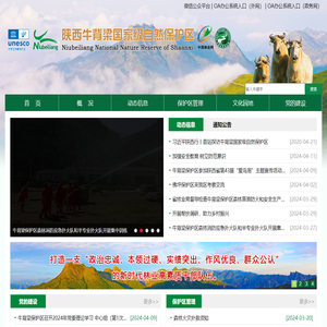 欢迎访问陕西牛背梁国家级自然保护区网站-秦岭东部的绿色明珠！