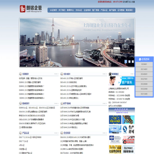 上海ISO9001认证，上海ISO认证，上海ISO9000认证，上海ISO14001认证，上海ISO14000认证，上海IATF16949认证 -上海朗铭企业管理咨询有限公司