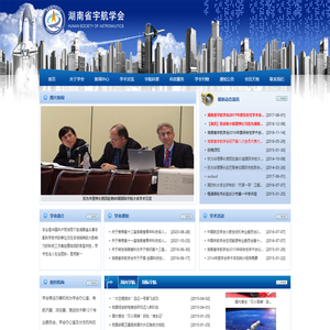 湖南省宇航学会官方网站