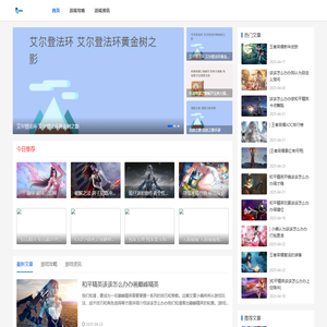 网游攻略