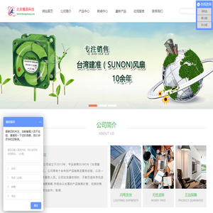 台湾建准(SUNON)|台湾三巨|线束加工|北京隆昌科技发展有限公司