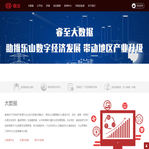 睿至科技集团——中国卓越的云计算及大数据运营商