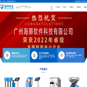 广州海狮软件科技有限公司