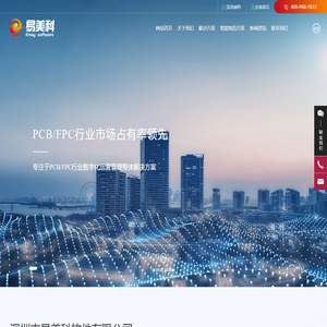 深圳市易美科软件有限公司 - ERP系统 - 智能工程系统