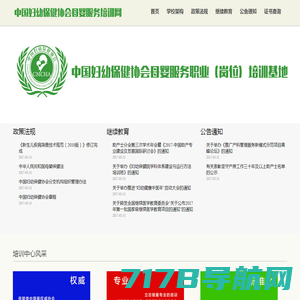 首页 | 中国妇幼保健协会母婴服务培训网
