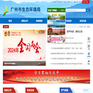 广州市生态环境局网站