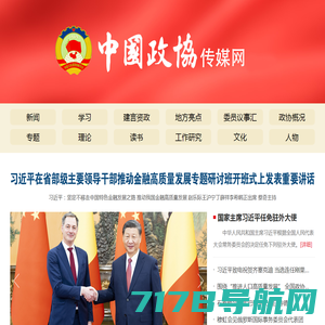 中国政协传媒网