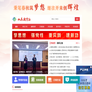 山东教育社