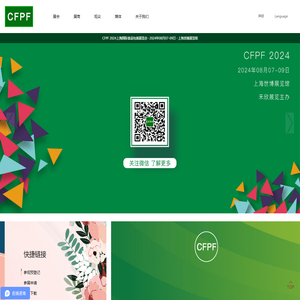 CFPF 2024上海国际食品包装展览会
