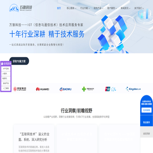深圳物联网开发-APP开发-数字化系统网站开发-万狼科技