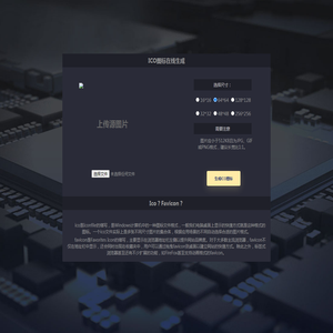 ico图标在线生成工具