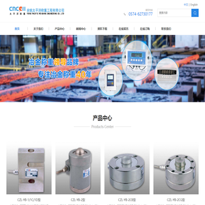 余姚太平洋称重工程有限公司