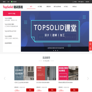 TopSolid软件的中文学习社区（学习方向：家具设计、全屋定制、展柜设计、门窗设计、CAM拆单软件）
