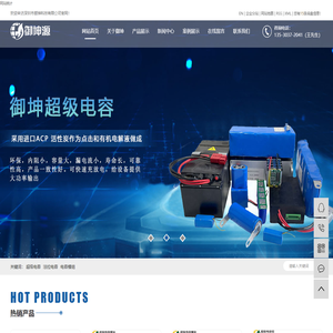 超级电容_法拉电容_电容模组-深圳市御坤科技有限公司