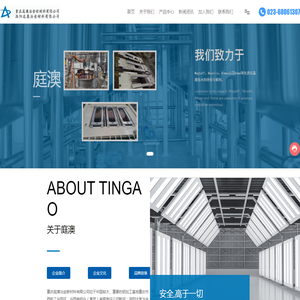 重庆庭澳冶金新材料有限公司