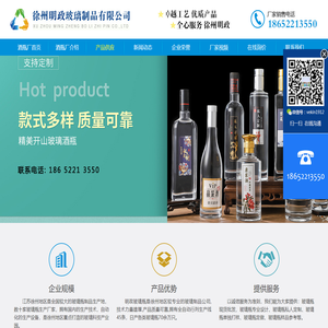 酒瓶_酒杯_玻璃瓶生产厂家_徐州明政玻璃制品有限公司