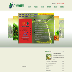 广沃特农业网-四川广沃特农业科技有限公司-一家以新型农肥产品研发、生产、销售为媒介，从事农业施肥指导、种植技术指导、土壤化验服务的“新型技术服务型”农业公司