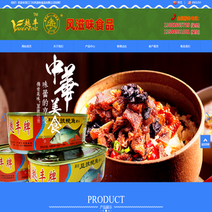 豆豉鲮鱼加工|罐头鲮鱼加工|江门市风滋味食品有限公司