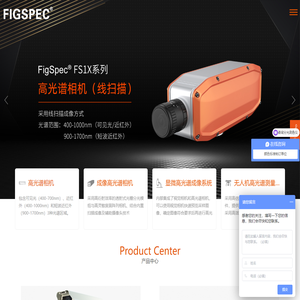高光谱相机-多光谱相机-成像高光谱相机-FigSpec®「彩谱品牌厂家」
