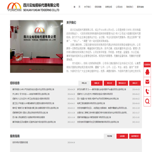 四川云灿招标代理有限公司-Sichuan Yuncan bidding Agency Co., Ltd