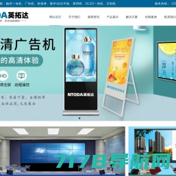 网络液晶广告机-触摸触控一体机-教学会议一体机厂家-深圳兆裕星