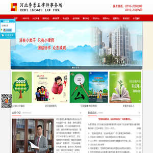 河北李景玉律师事务所