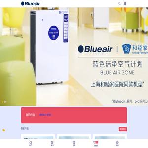 瑞典布鲁雅尔(blueair)空气净化器销售网站