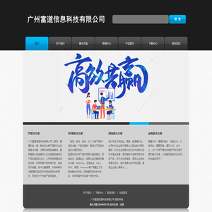 广州富道信息科技有限公司