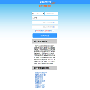 （手机版）朔州交通违章查询